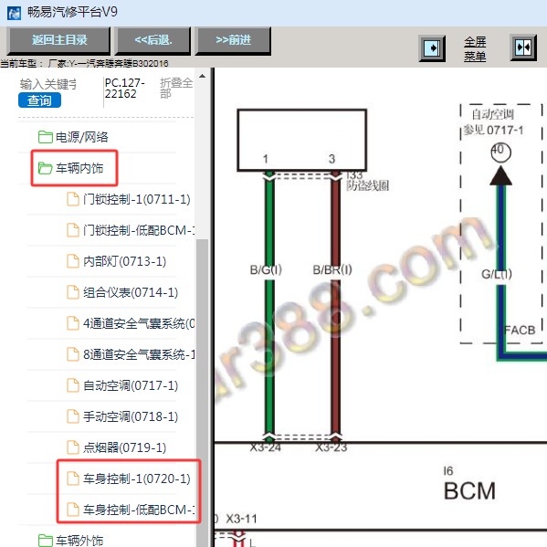 2016年奔腾B30 防盗器控制电路图