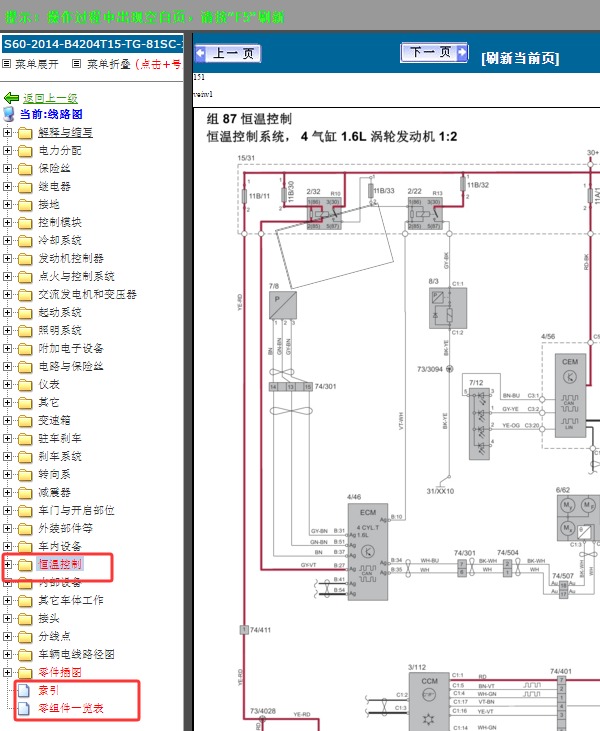 14年沃尔沃V60空调系统电路图及元件代码说明