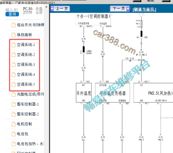 2020年比亚迪汉 EV 空调电路图