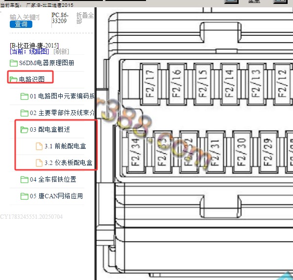 2015年比亚迪唐保险丝位置说明资料