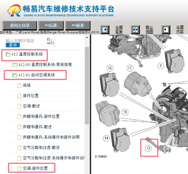 2012-2013年路虎揽胜极光空调蒸发器温度传感器位置资料