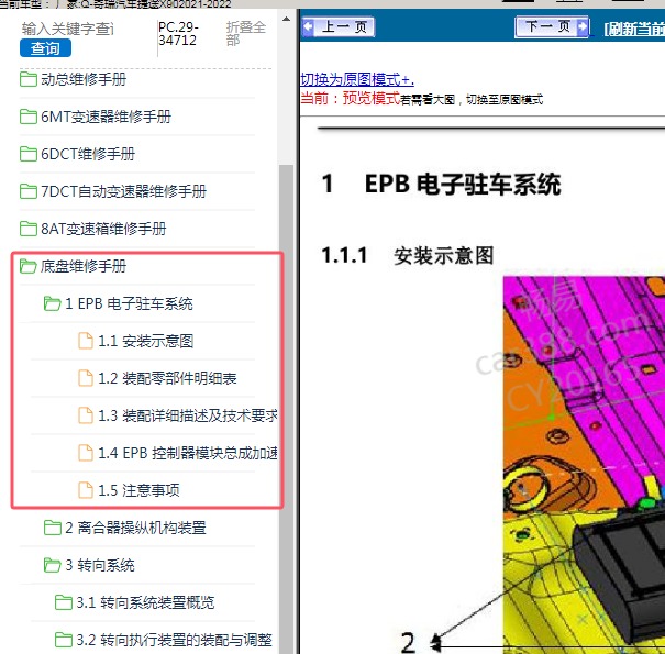 2021-2022年奇瑞汽车-捷途X90 电子驻车系统维修手册