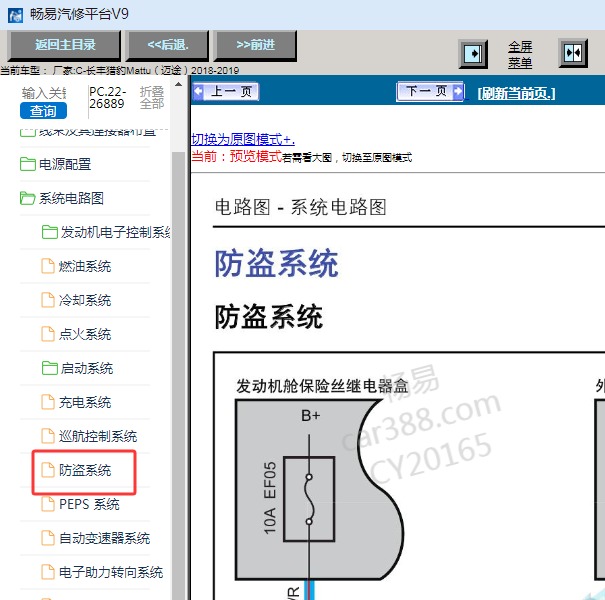 2018年长丰猎豹-Mattu（迈途）防盗电路图