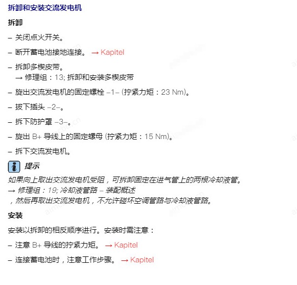2012年斯柯达昊锐充电系统维修手册