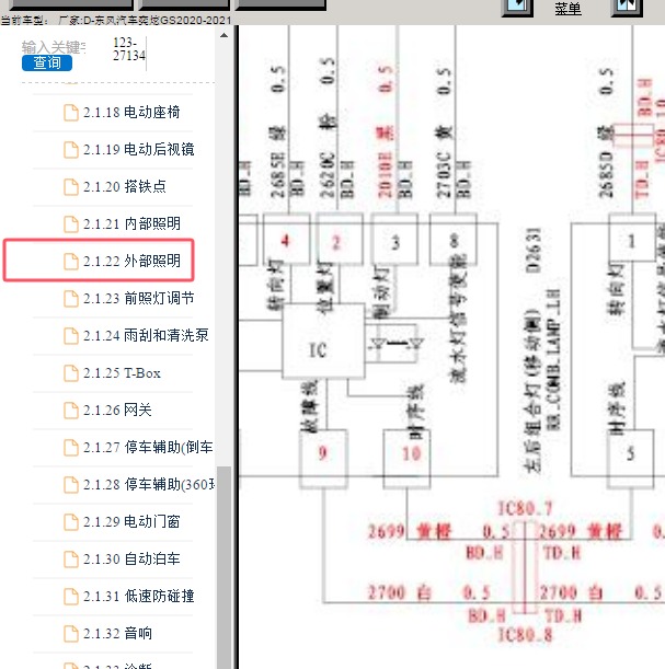 2020-2021年东风汽车奕炫GS刹车灯电路图