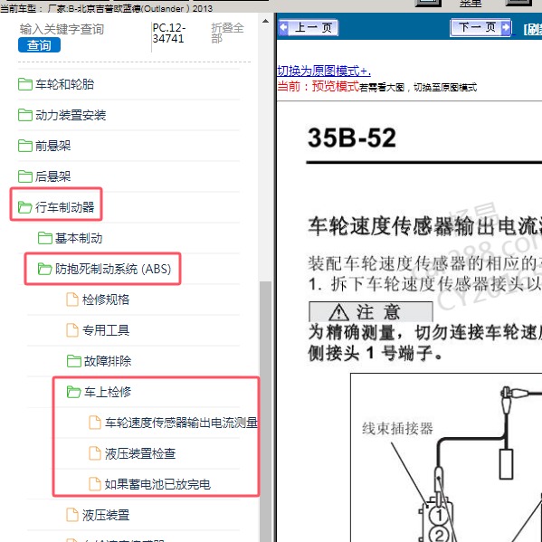 2013年北京吉普-欧蓝德 ABS系统维修手册