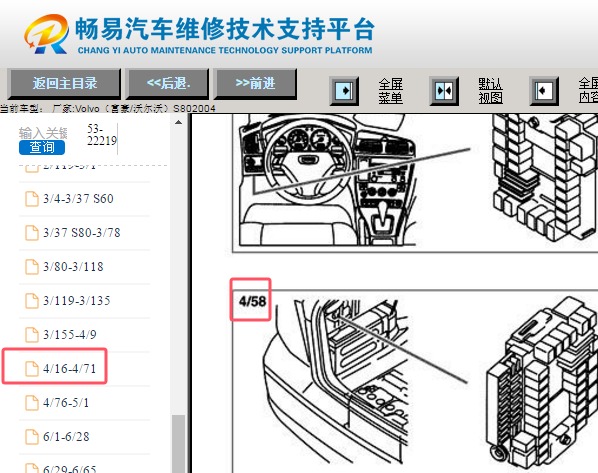2004年沃尔沃S80 REM后电子模块安装位置