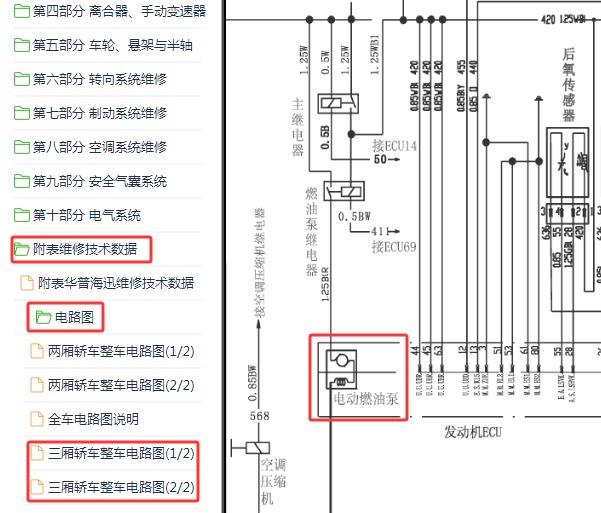 2007年上海华普海迅发动机油泵电路图