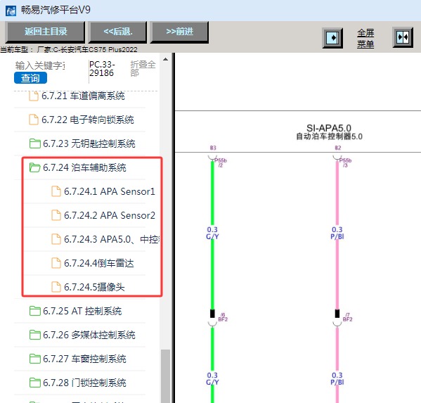 2022年长安CS75 Plus 自动泊车模块电路图