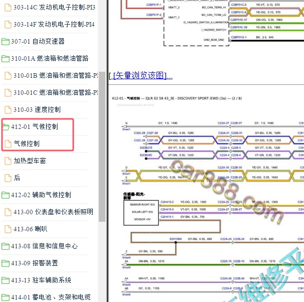 2020-2021年路虎发送神行空调电路图