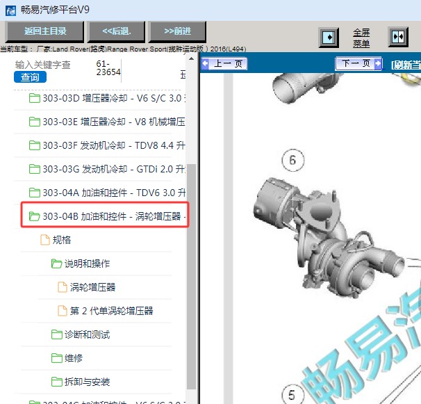 2016年路虎揽胜运动版涡轮增压器维修手册