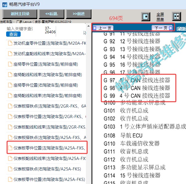 2019年雷克萨斯ES260 CAN 节点安装位置