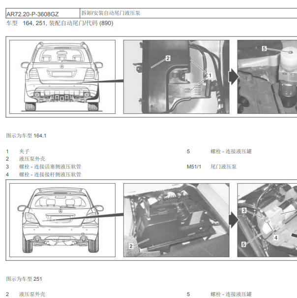2014奔驰R400后尾门液压泵的拆装图