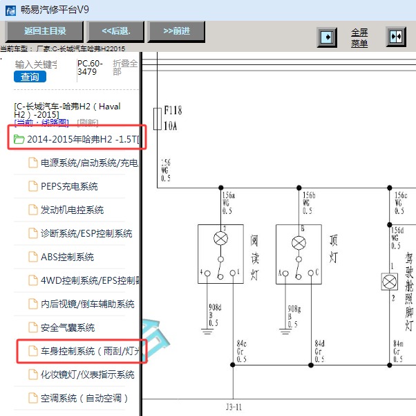2014年长城哈弗H2室内顶灯保险电路图