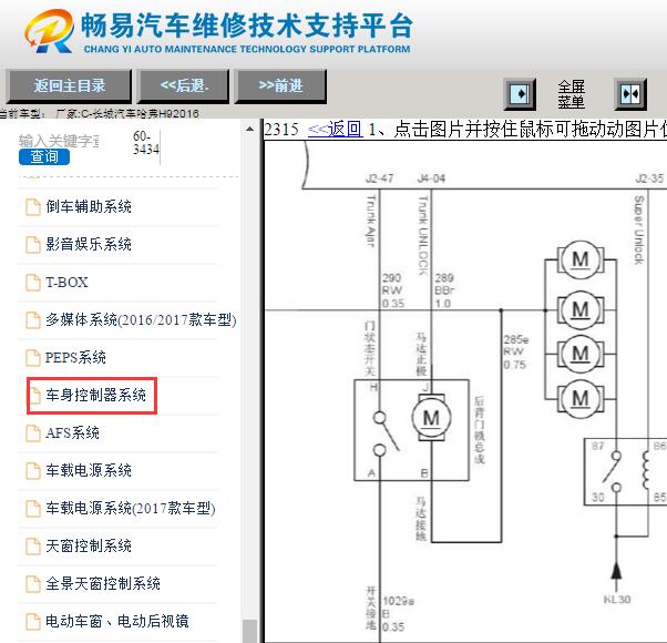 2016年长城哈弗H9尾门锁电路图
