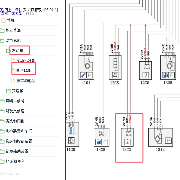 2015年标致408进气凸轮轴电磁阀电路图