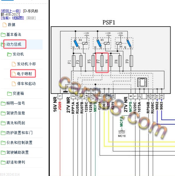 2015年标致408 F7保险电路图
