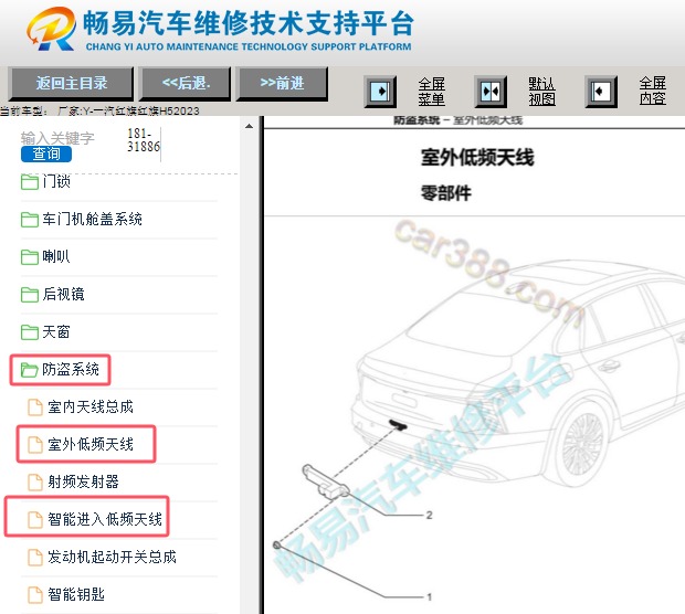2023年一汽红旗H5低频天线位置