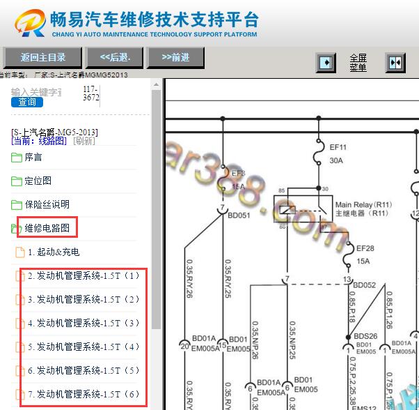 2013年名爵MG5发动机电路图