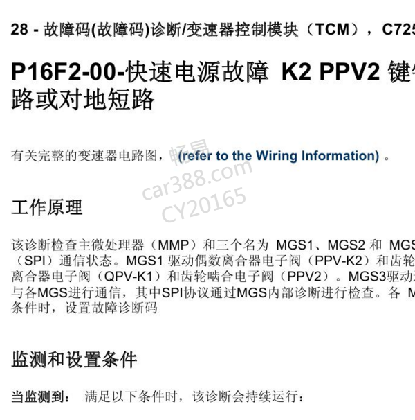 2017年吉普指南者P16F2故障码资料.