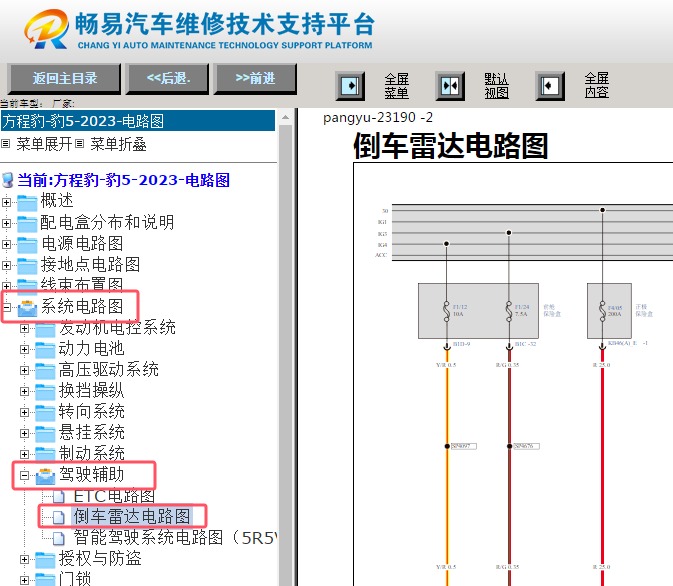 2023-2024年方程豹 豹5 倒车雷达电路图资料