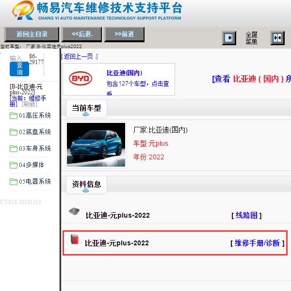 2022年比亚迪元plus维修手册