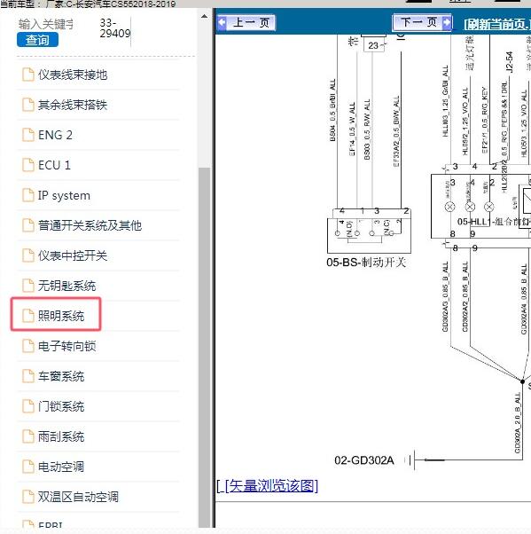 2018-2019年长安CS55灯光电路图