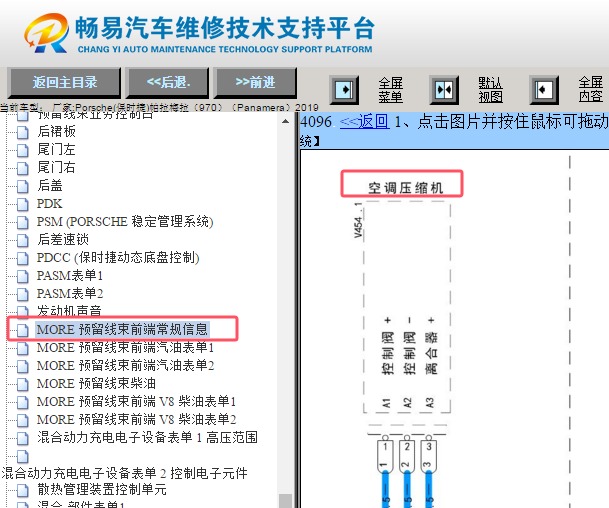 2019年保时捷帕拉梅拉空调压缩机电路图