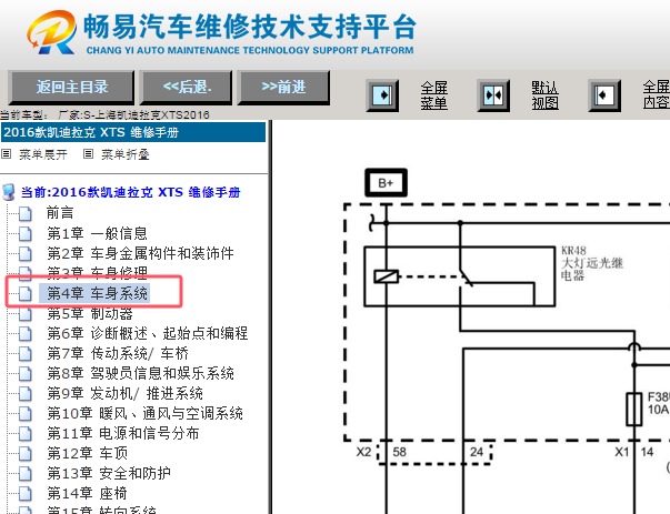 2016年凯迪拉克XTS大灯电路图资料