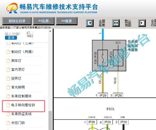 2017-2018年吉利帝豪转向柱锁电路图
