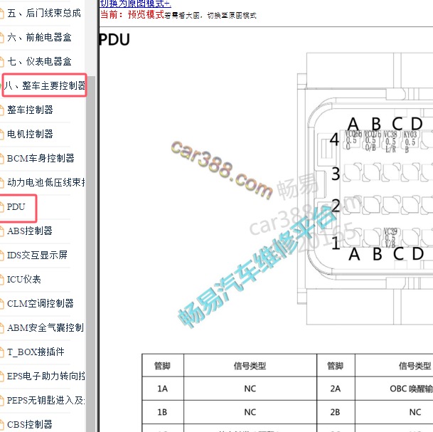 2020年哪吒01充电机针脚定义