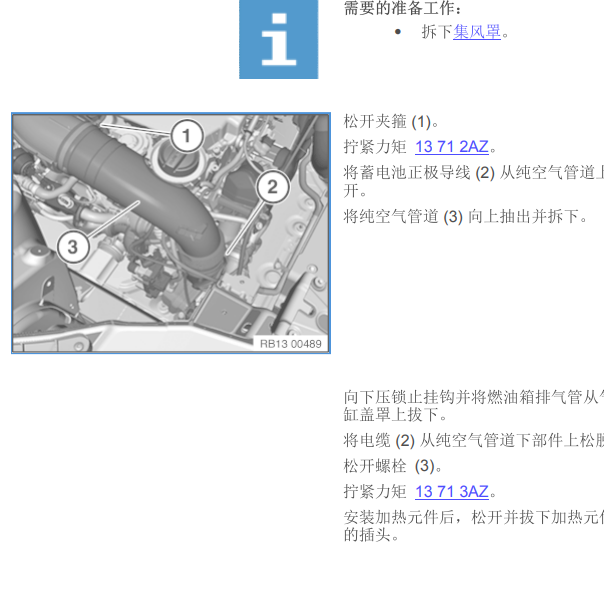 2014年宝马X5进气歧管维修手册