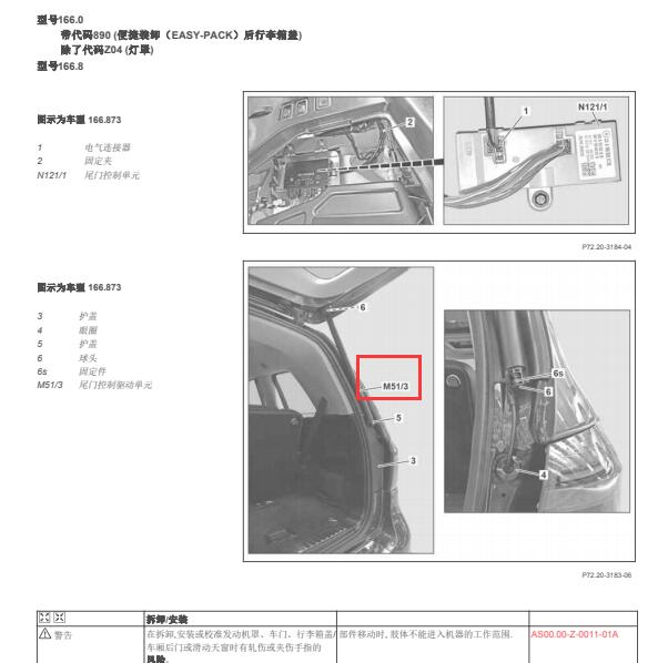 2013年奔驰GL350尾门控制模块位置