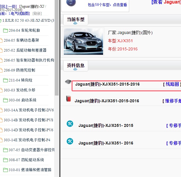 2015-2016年捷豹XJL全车电路图