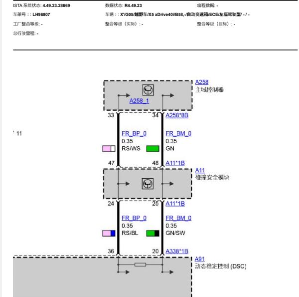 2019年宝马X5 DSC系统电路图