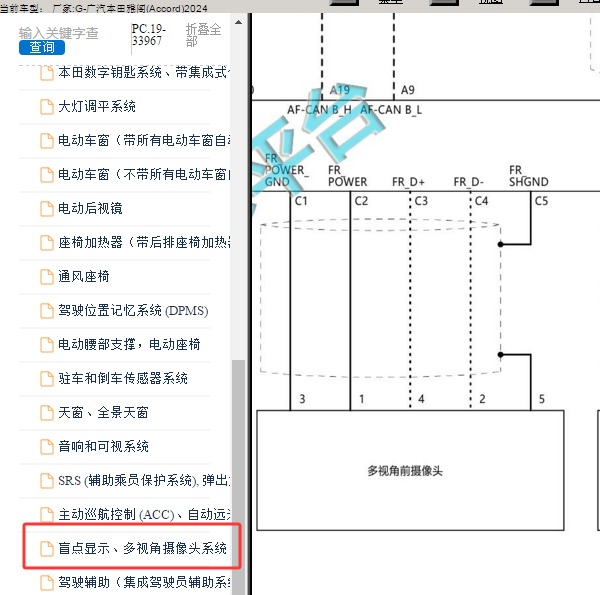 2024年本田雅阁前摄像头电路图