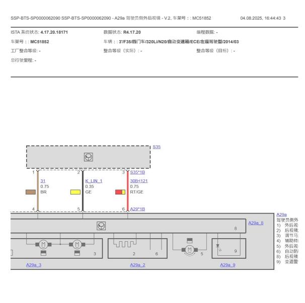 2014年宝马320Li后视镜电路图