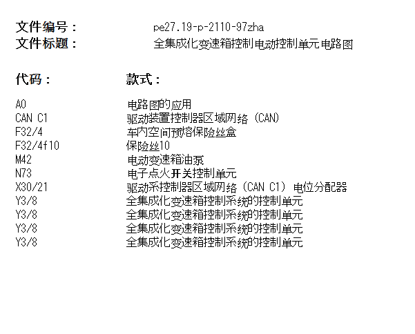 2017年奔驰G500 变速箱电路图