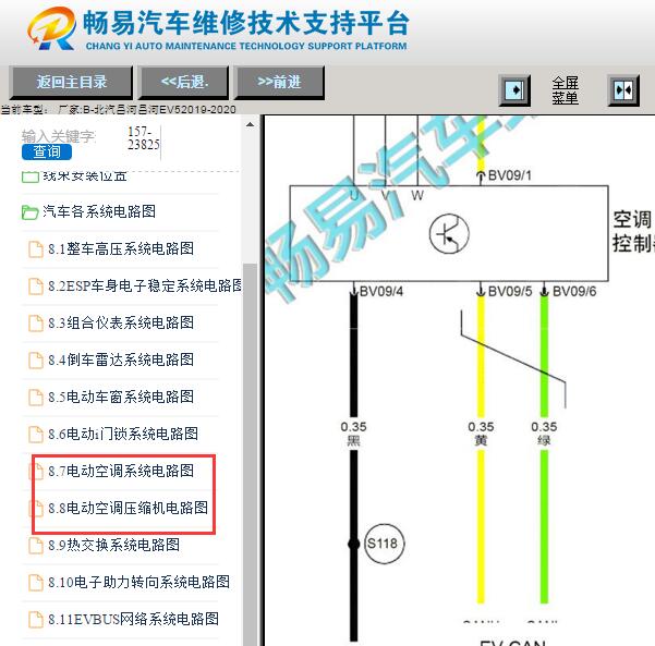 2019-2020年北汽昌河EV5空调风扇电路图