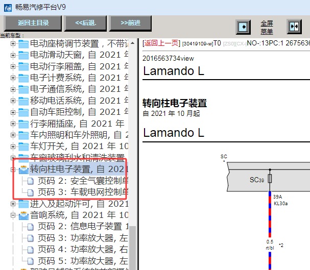 2023年大众凌渡转向柱电路图