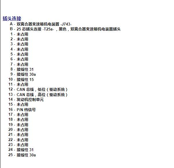 2016年大众凌渡变速箱针脚定义