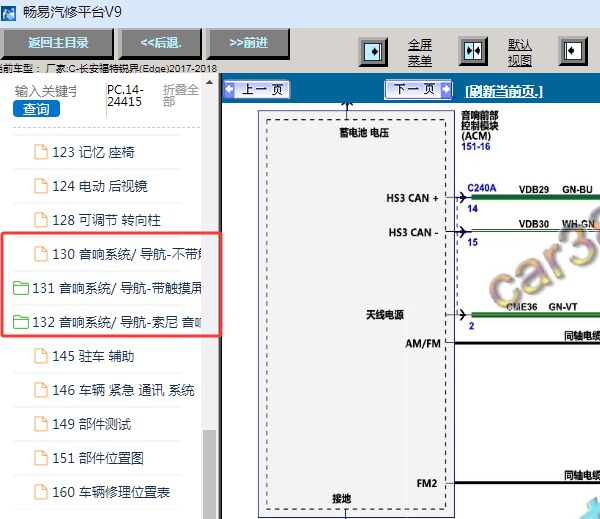 2018年福特锐界音响功放电路图