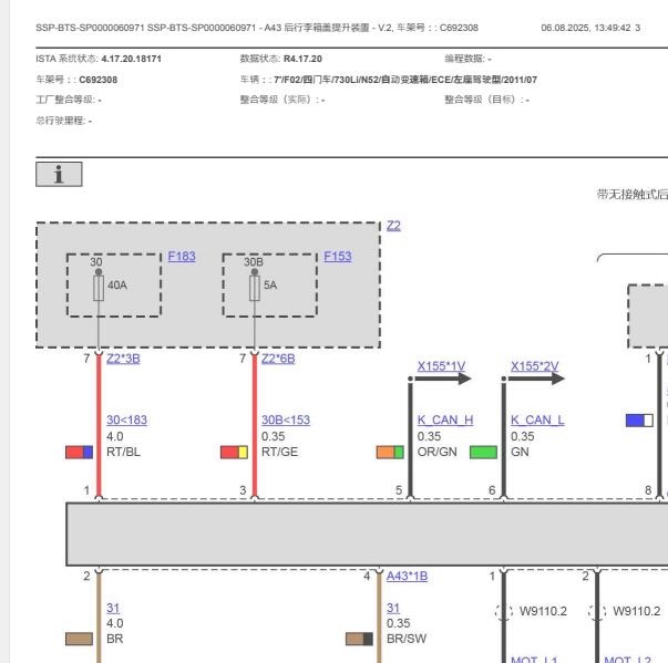 2011年宝马730Li行李箱电路图与拆装资料