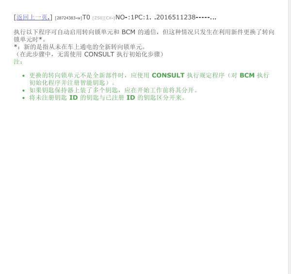 2013年英菲尼迪QX50转向锁和车身匹配资料