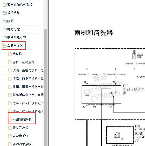 2007-2009年福特蒙迪欧雨刮电路图