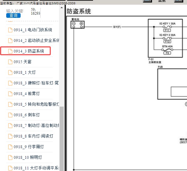 2008年马自达3防盗电路图