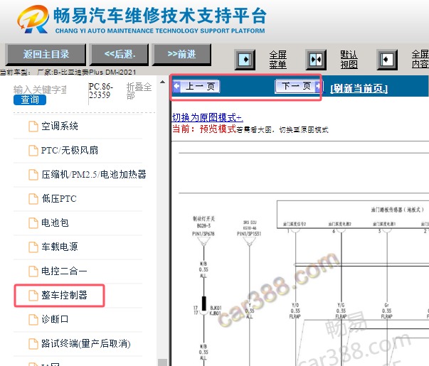 2021年比亚迪秦PLUS DM-i 整车控制器电路图资料