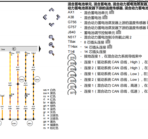 2012年奥迪Q5 Hybrid高压和低压电路图