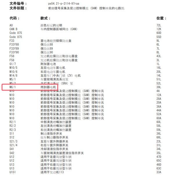 2015年奔驰R 320雨刮电机电路图