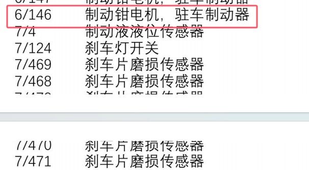 2024年极氪007手刹电机电路图